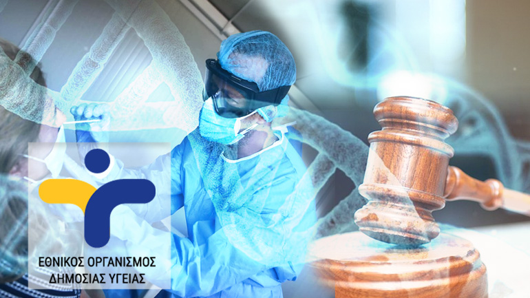 Παρέμβαση εισαγγελέα για τις αποκαλύψεις με τον ΕΟΔΥ