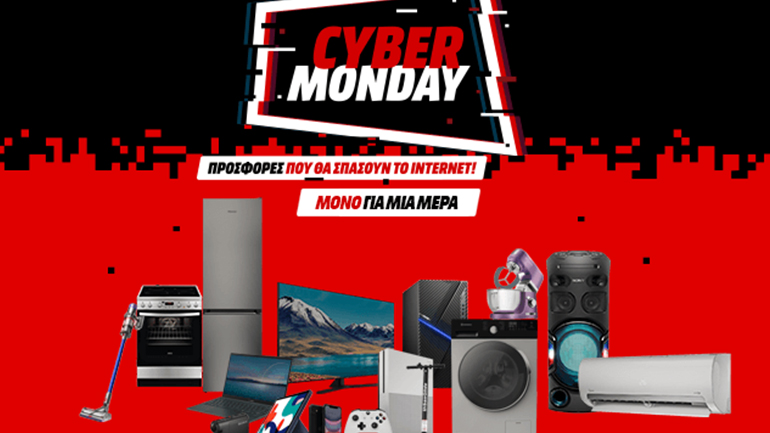 Cyber Monday στη MediaMarkt: Μόνο για μία μέρα προσφορές που θα «σπάσουν» το internet 