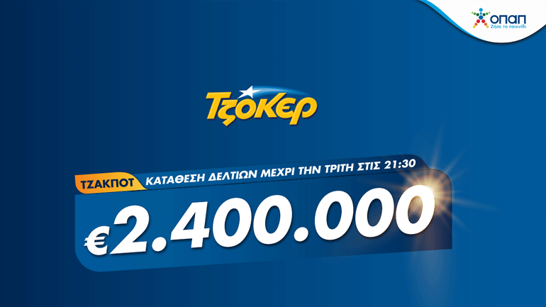 ΤΖΟΚΕΡ από υπολογιστή, κινητό ή tablet για τα 2,4 εκατ. ευρώ – Πώς γίνεται η online εγγραφή και κατάθεση δελτίου