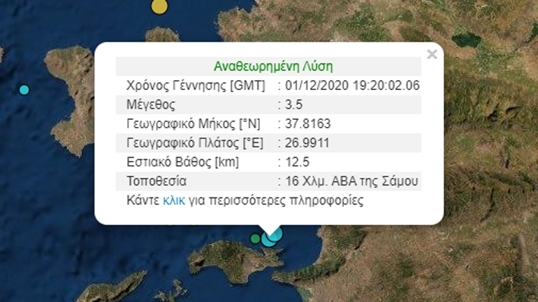 Σεισμός 3,5 Ρίχτερ στη Σάμο