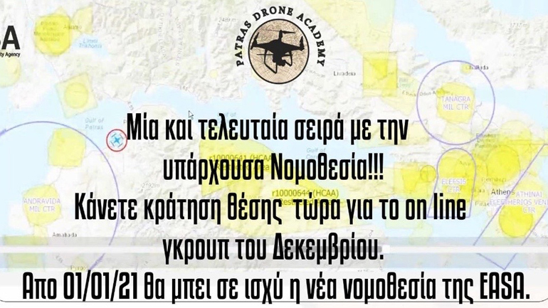 Εξετάσεις χειριστή drone με την παλαιά νομοθεσία από την Patras Drone Academy