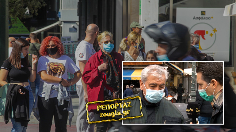 Kαχύποπτοι, προβληματισμένοι και ανήσυχοι