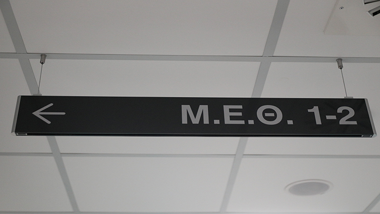 Μεγαλώνει η λίστα με τους νοσοκομειακούς που νοσηλεύονται σε MEΘ