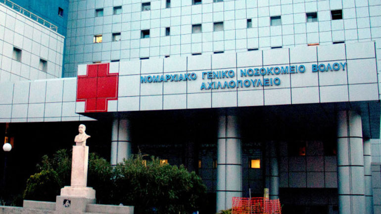 Βόλος: Βρέφος νοσηλεύεται με κορωνοϊό στο «Αχιλλοπούλειο» νοσοκομείο