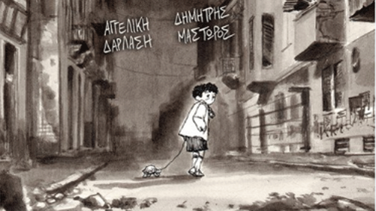 «Ο μεγάλος περίπατος του Πέτρου» έγινε graphic novel: Ο κομίστας Δημήτρης Μαστώρος μιλά για την τελευταία του δουλειά
