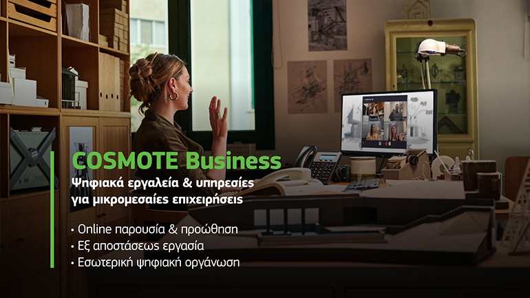 COSMOTE Business: Ψηφιακά εργαλεία & υπηρεσίες για μικρομεσαίες επιχειρήσεις