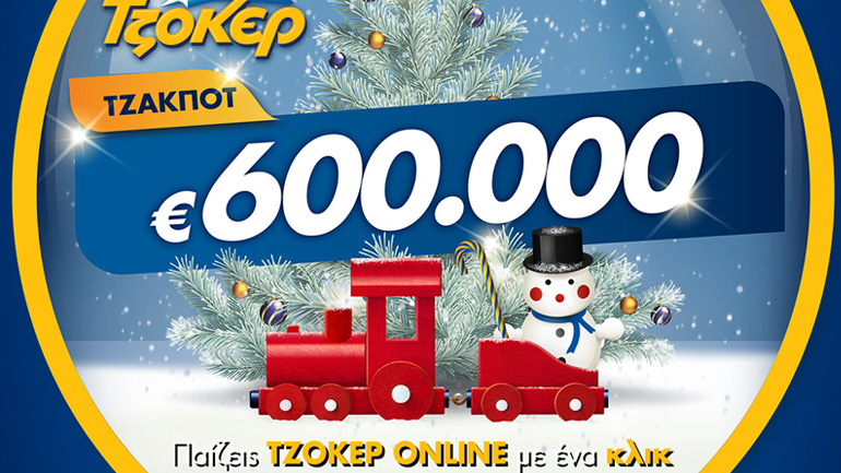 ΤΖΟΚΕΡ από το σπίτι για 600.000 ευρώ –  Τα βήματα για συμμετοχή στην κλήρωση μέσω διαδικτύου