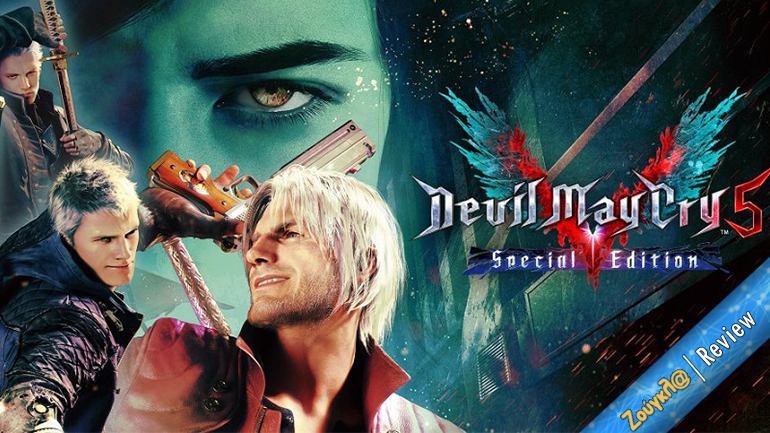 Devil May Cry 5 Special Edition – Review: Ό,τι καλύτερο κυκλοφορεί σε action