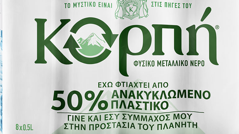 Κορπή: Νέα συσκευασία με 50% ανακυκλωμένο πλαστικό