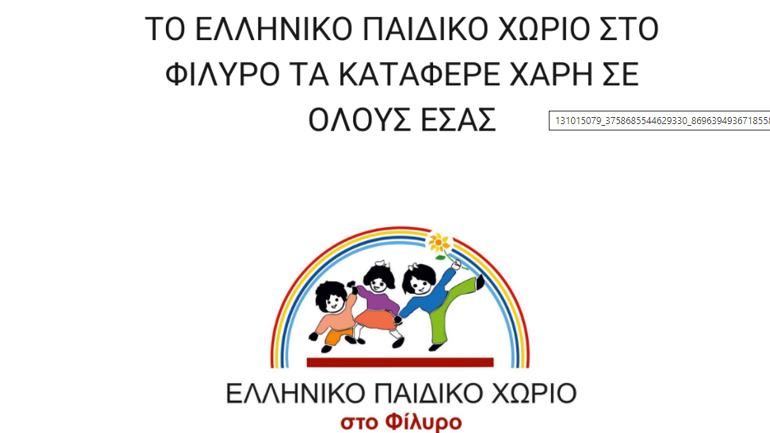 Παιδικό Χωριό Θεσσαλονίκης: Το συγκινητικό “ευχαριστώ” για τη θέρμανση και σίτιση των παιδιών