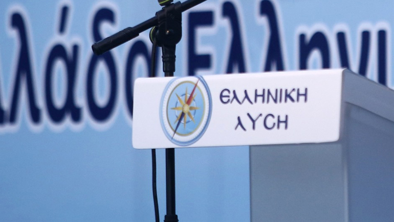 Ελληνική Λύση: «Δεν υπάρχει Ευρωπαϊκή Ένωση και η περιβόητη ευρωπαϊκή αλληλεγγύη είναι ένα κενό γράμμα»