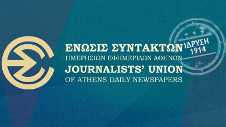 ΕΣΗΕΑ: «Η διαβούλευση συνεχίζεται»