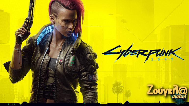 Cyberpunk 2077 – Review in Progress: Ατελές, προβληματικό, μεγαλειώδες