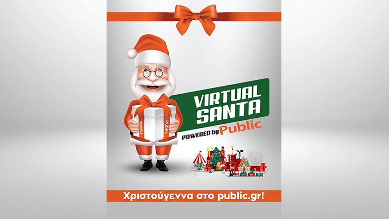 Οι Virtual Santa έρχονται live στο Facebook του Public, προτείνοντας δώρα για τους αγαπημένους μας