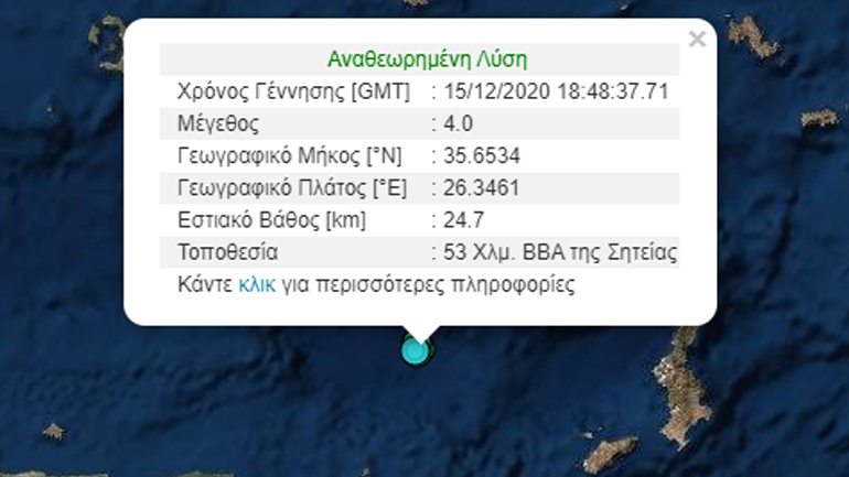 Σεισμός 4 Ρίχτερ στην Κρήτη