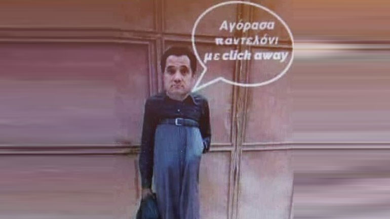 Ο Άδ. Γεωργιάδης αυτοτρολάρεται για το click away – Δείτε τον με κοντό παντελονάκι