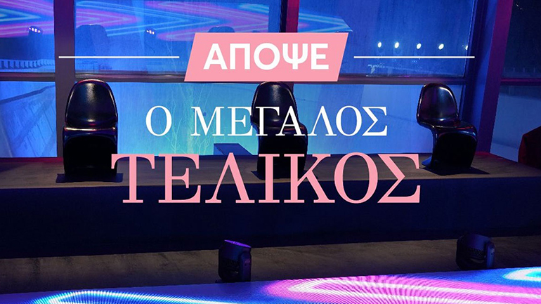 GNTM – Τελικός: Έτσι θα αναδειχθεί ο μεγάλος νικητής – Οι δοκιμασίες και η ψηφοφορία