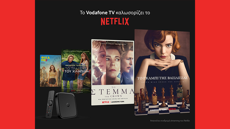 Διαθέσιμο το Netflix μέσω του Vodafone TV