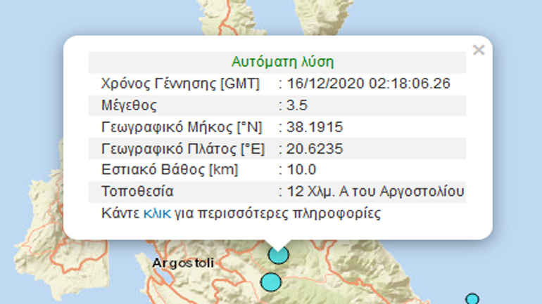 Σεισμική δόνηση 3,5R στην Κεφαλονιά