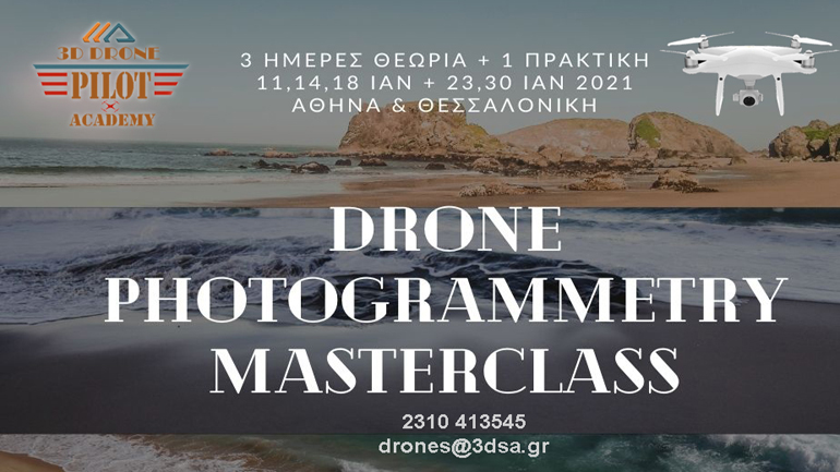 Σεμινάρια φωτογραμμετρίας για χειριστές ΣμηΕΑ από τη 3Δ Drone Academy