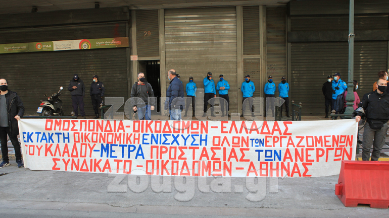 Διαμαρτυρία των οικοδόμων στο Υπουργείο Εργασίας