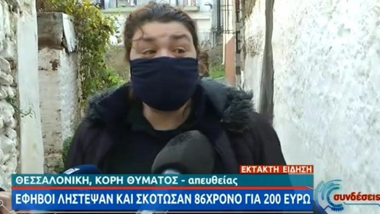 Δολοφονία στη Θεσσαλονίκη: Συγκλονίζει η κόρη του 87χρονου