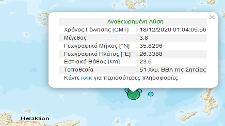Σεισμική δόνηση 3,8R ανοιχτά της Κρήτης Σεισμική δόνηση 3,8R ανοιχτά της Κρήτης