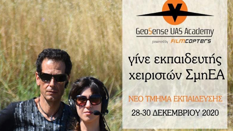 Γίνε κι εσύ Εκπαιδευτής Χειριστών ΣμηΕΑ και απέκτησε ισχυρό επαγγελματικό ρόλο στις τεχνολογίες του μέλλοντος