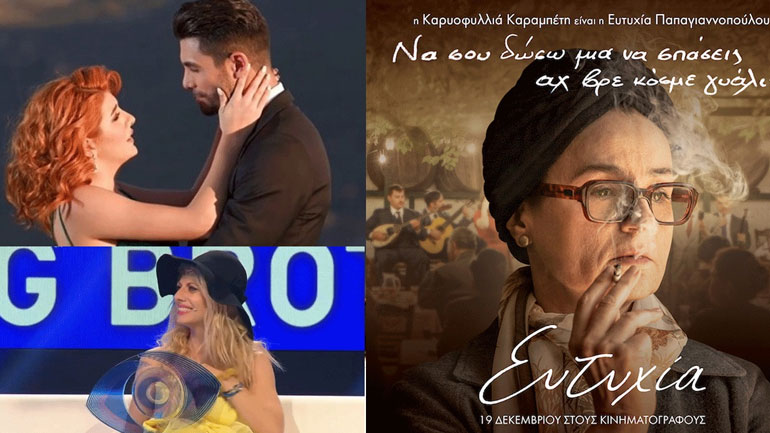 Η «Ευτυχία» ξεπέρασε σε τηλεθέαση τα reality Bachelor και Big Brother
