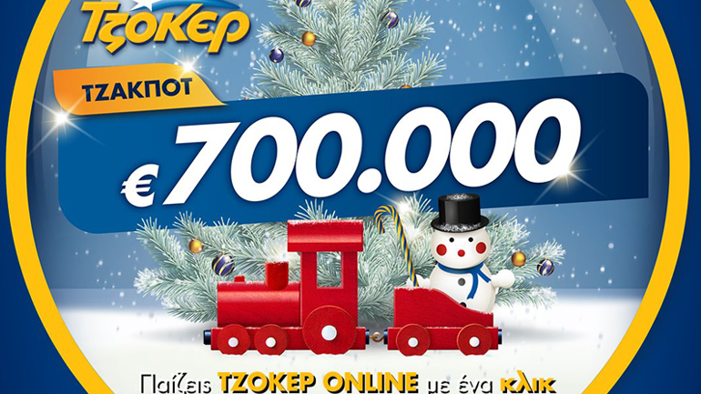 Χριστουγεννιάτικος μποναμάς 700.000 ευρώ από το ΤΖΟΚΕΡ
