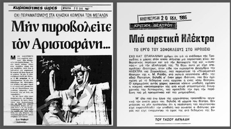 Οι παραστάσεις αρχαίου δράματος μέσα από τα δημοσιεύματα μιας 20ετίας