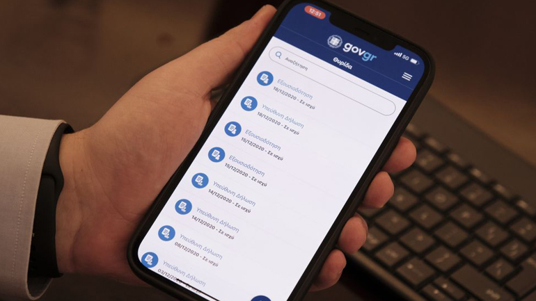 Παρουσιάστηκε η εφαρμογή govApp, το εργαλείο συναλλαγής με το Δημόσιο από το κινητό