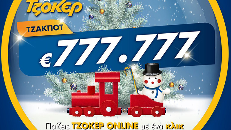 Φουλ του 7 στο ΤΖΟΚΕΡ: Πώς θα διεκδικήσετε διαδικτυακά το έπαθλο των 777.777 ευρώ