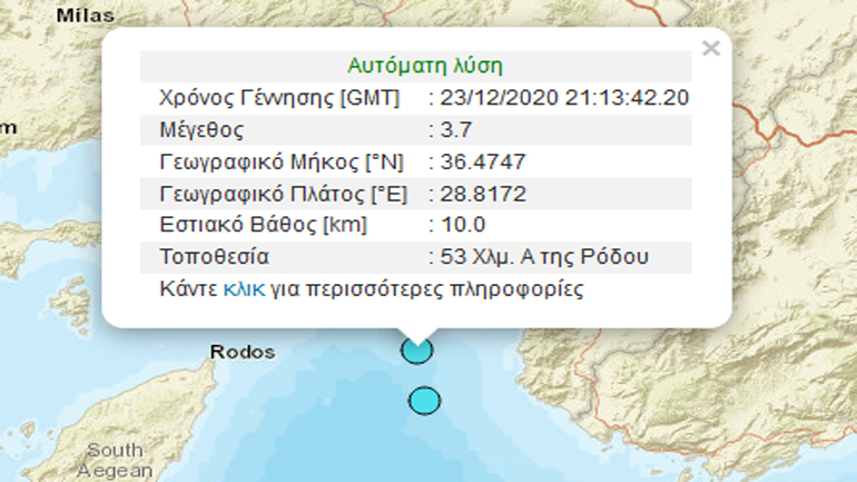 Σεισμική δόνηση 3,7R ανοιχτά της Ρόδου