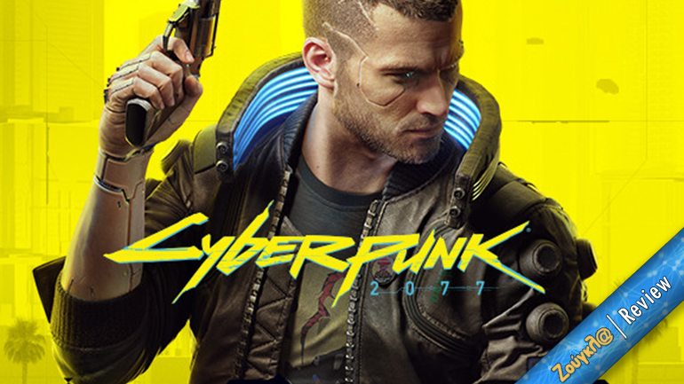 Cyberpunk 2077 – Review: Θα μπορούσε να είναι το παιχνίδι της δεκαετίας