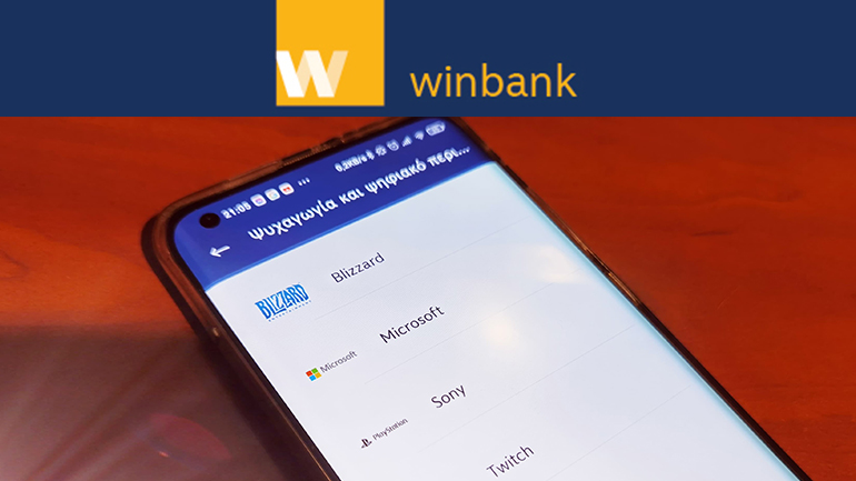 Winbank: Απευθείας αγορά κωδικών και συνδρομών PlayStation, Xbox, Blizzard και Twitch μέσα από την εφαρμογή