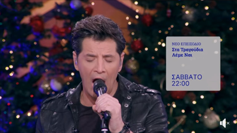 «Στα Τραγούδια Λέμε Ναι» με Σάκη Ρουβά και Πάολα