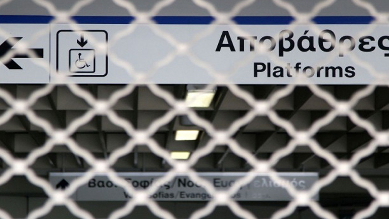 Κλειστοί και σήμερα το απόγευμα πέντε σταθμοί του Μετρό