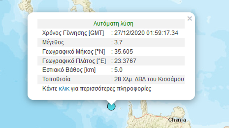 Σεισμική δόνηση 3,7R ανοιχτά της Κρήτης