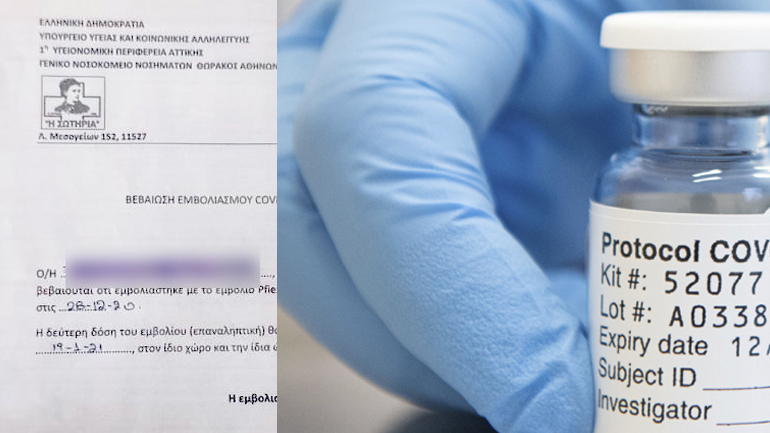 Το πιστοποιητικό που θα παίρνουν όσοι εμβολιάζονται