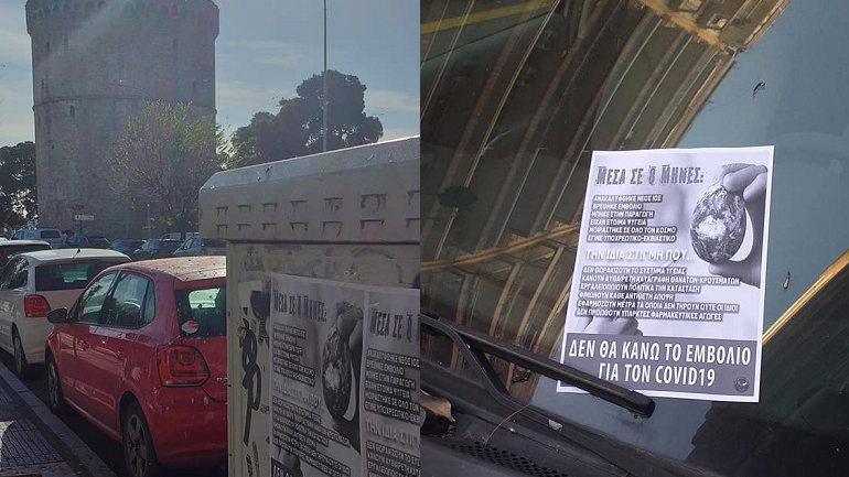 Γέμισαν τη Θεσσαλονίκη με αφίσσες κατά του εμβολίου για τον covid Γέμισαν τη Θεσσαλονίκη με αφίσσες κατά του εμβολίου για τον covid