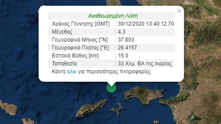 Σεισμός 4,3 Ρίχτερ ανοιχτά της Ικαρίας