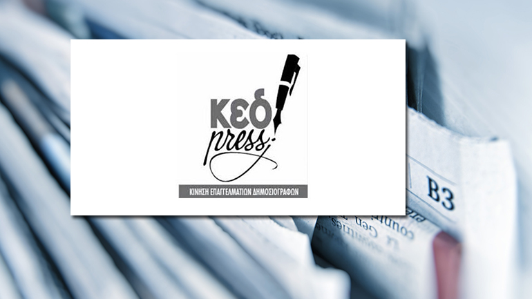 ΚΕΔ: Δυστοκία στην πλειοψηφία των 6 στην ΕΣΗΕΑ για να βγει ανακοίνωση για τον θάνατο του Σπύρου Κομίνη