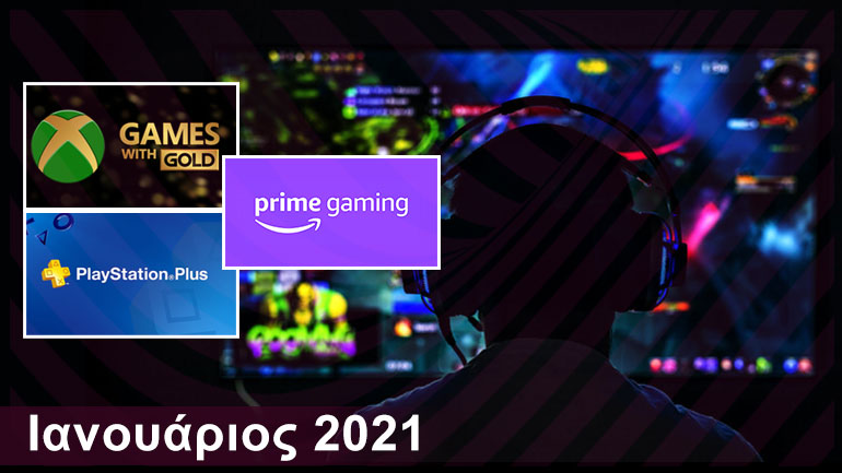 Gaming: Τα δωρεάν παιχνίδια για PlayStation, Xbox και PC | Ιανουάριος 2021