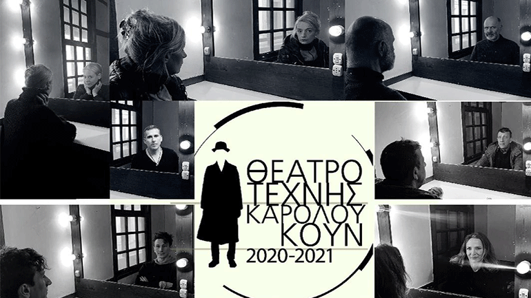 Πρωτοχρονιά στο Θέατρο Τέχνης