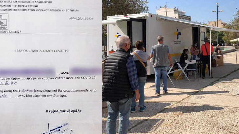 Πιστοποιητικό εμβολιασμού για προσωπική χρήση – Πώς θα χορηγείται στους πολίτες