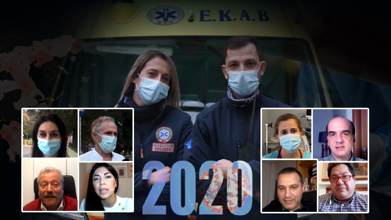 Οι μαχητές της πρώτης γραμμής του 2020