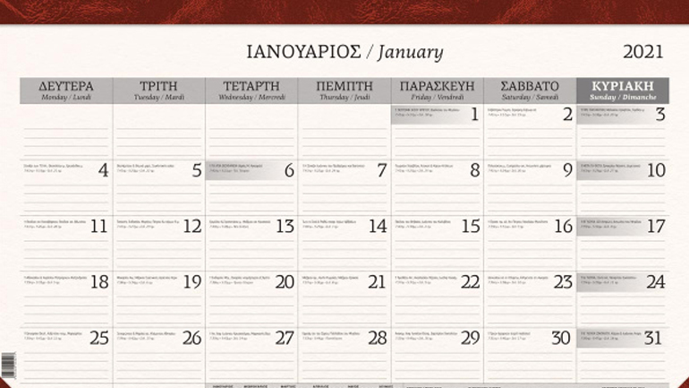 Οι αργίες του 2021: Πότε πέφτουν τριήμερα