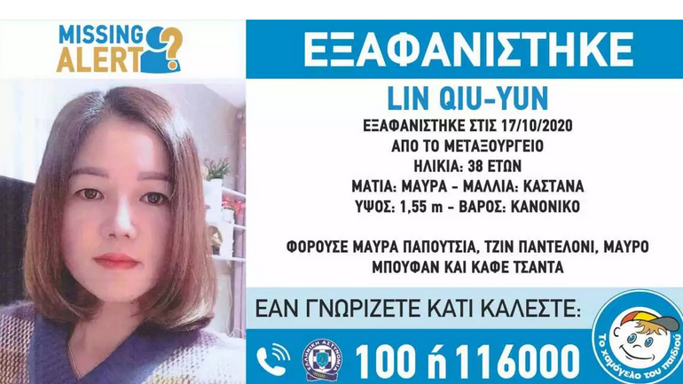 Η ανακοίνωση του «Χαμόγελου» για την Κινέζα που βρέθηκε νεκρή σε βαλίτσα