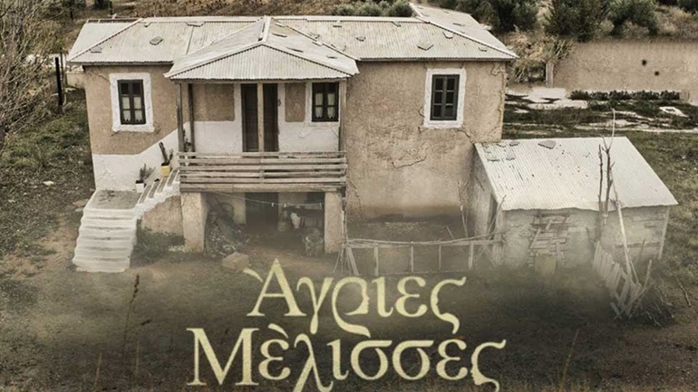 «Άγριες Μέλισσες»: Δείτε το σπίτι της οικογένειας Σταμίρη από drone!